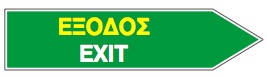 Κατεύθυνση εξόδου από τον αυτοκινητόδρομο.
